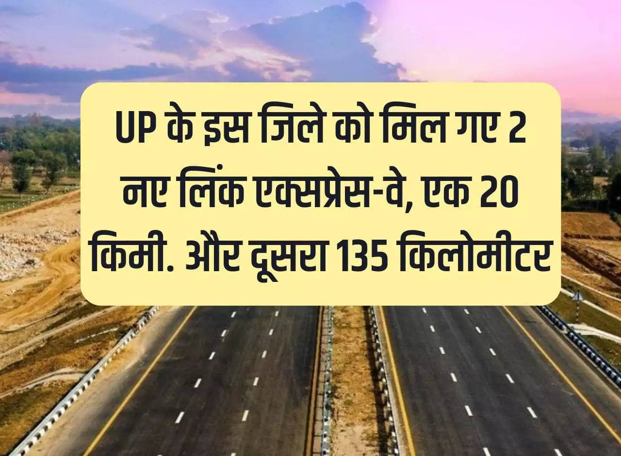 A new 113 KM expressway will be built here in Bihar, it will cost Rs 4000 crore.