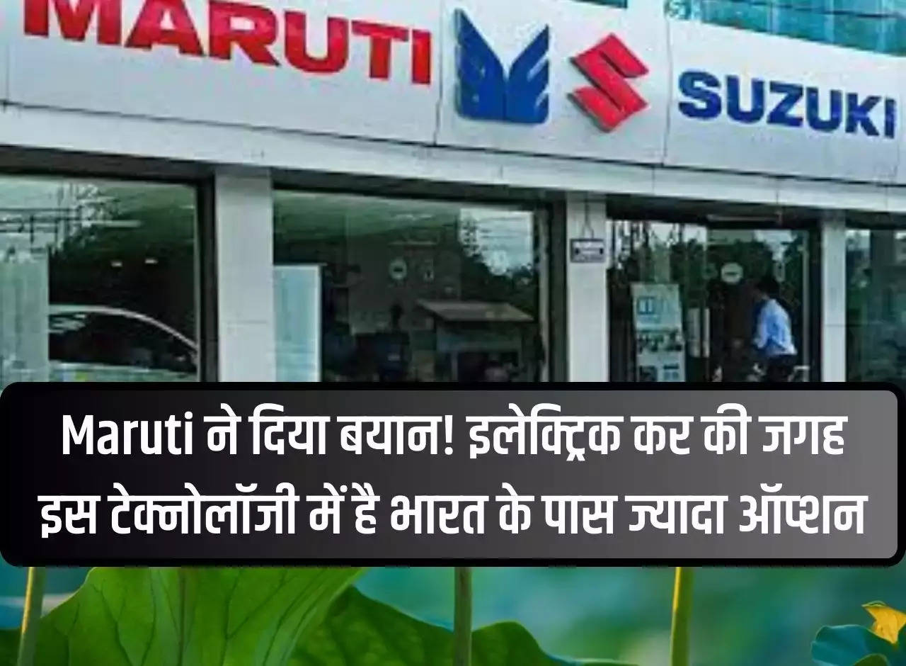 Maruti gave statement! India has more options in this technology instead of electric tax.