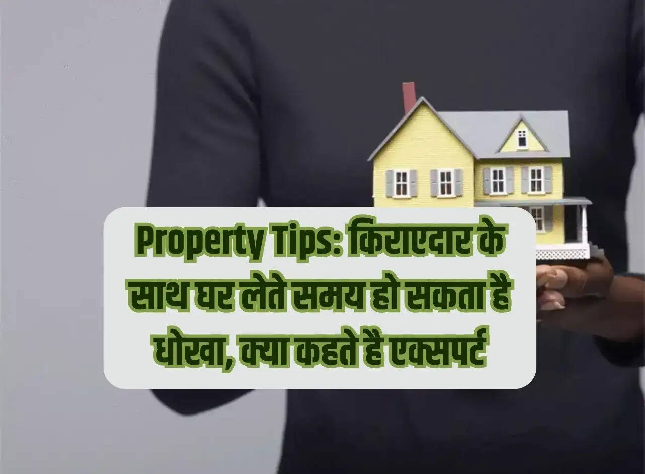 Property Tips: You may get cheated while buying a house from a tenant, what do experts say