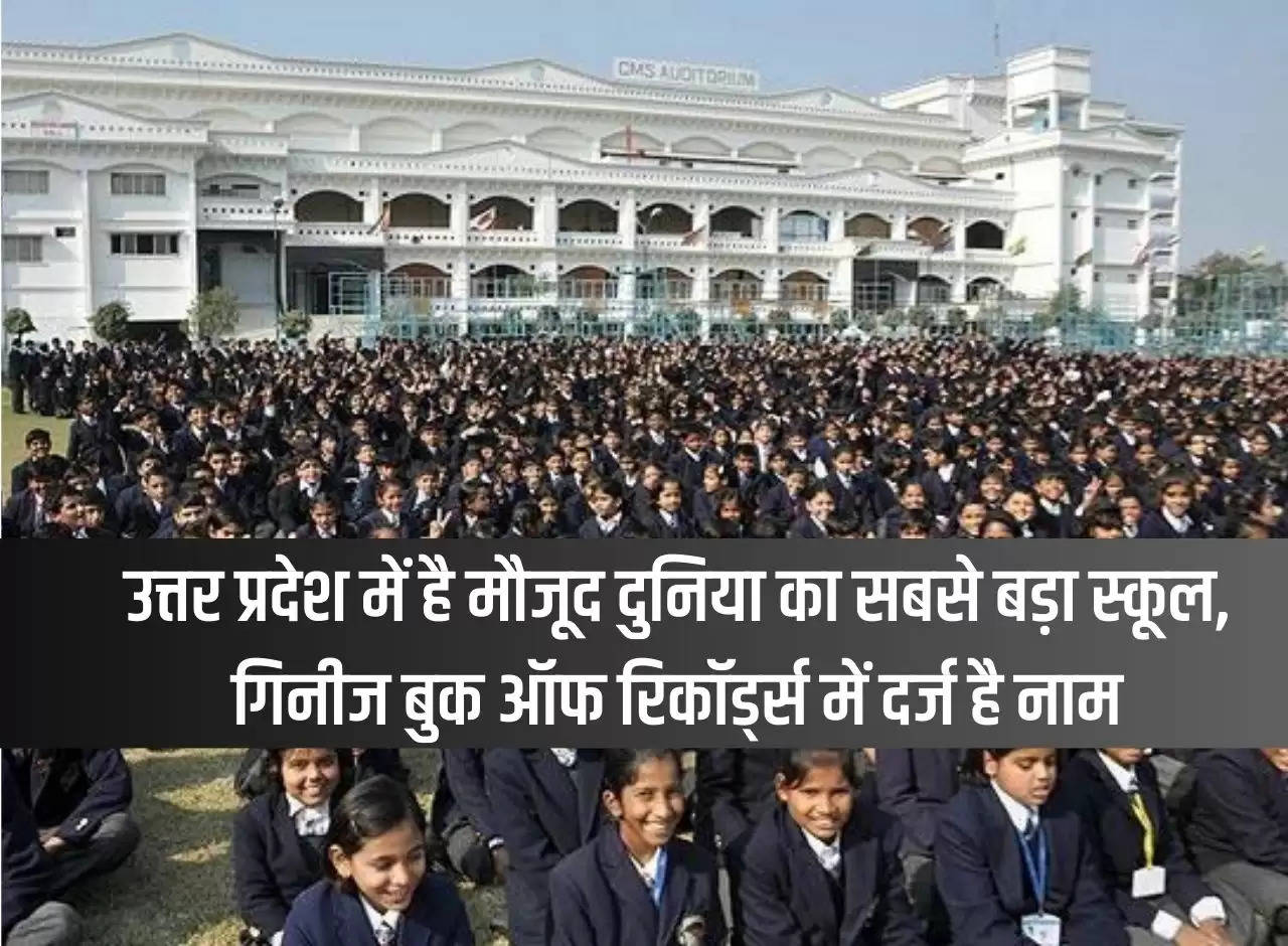 The world's largest school is present in Uttar Pradesh, its name is recorded in the Guinness Book of Records.