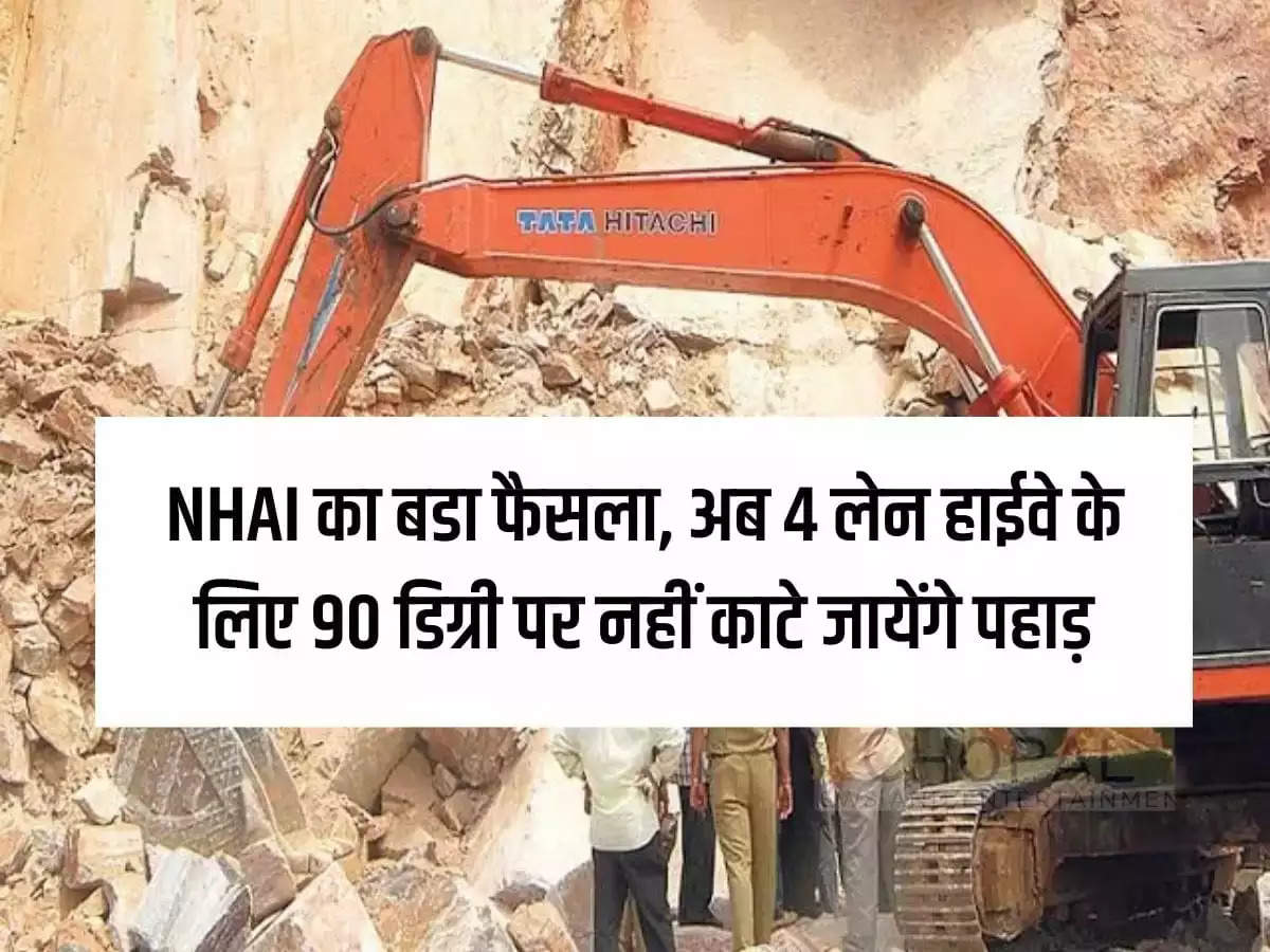 Big decision of NHAI, now mountains will not be cut at 90 degrees for 4 lane highway