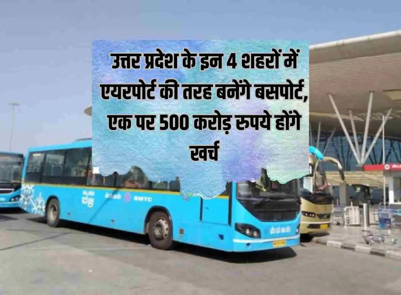 Busports will be built like airports in these 4 cities of Uttar Pradesh, Rs 500 crore will be spent on one.