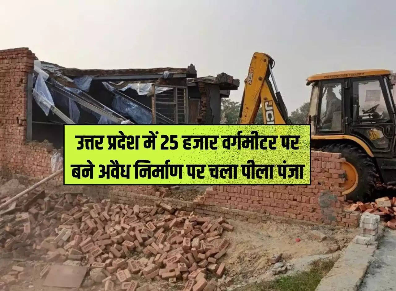 UP News: Yellow claw on illegal construction on 25 thousand square meters in Uttar Pradesh