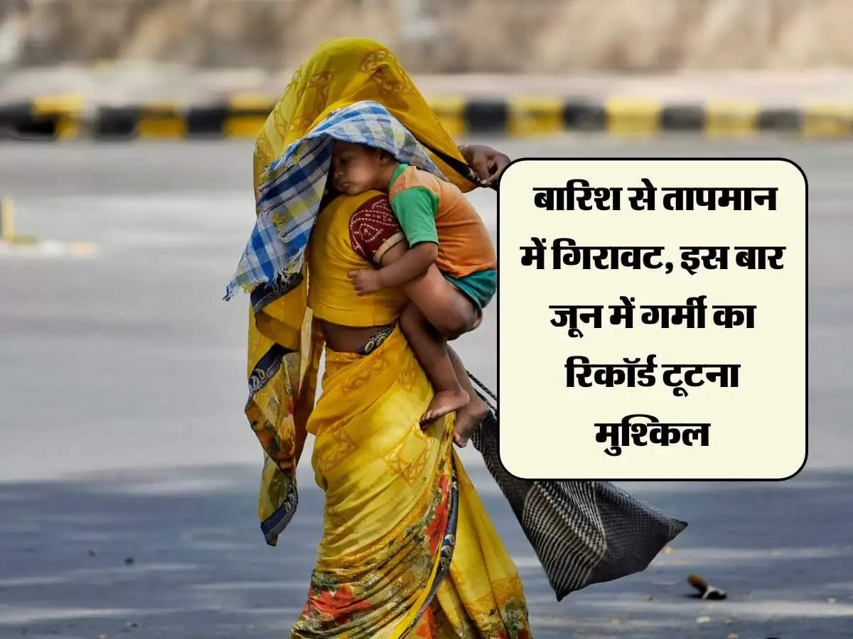 Rajasthan : बारिश से तापमान में गिरावट, इस बार जून में गर्मी का रिकॉर्ड टूटना मुश्किल