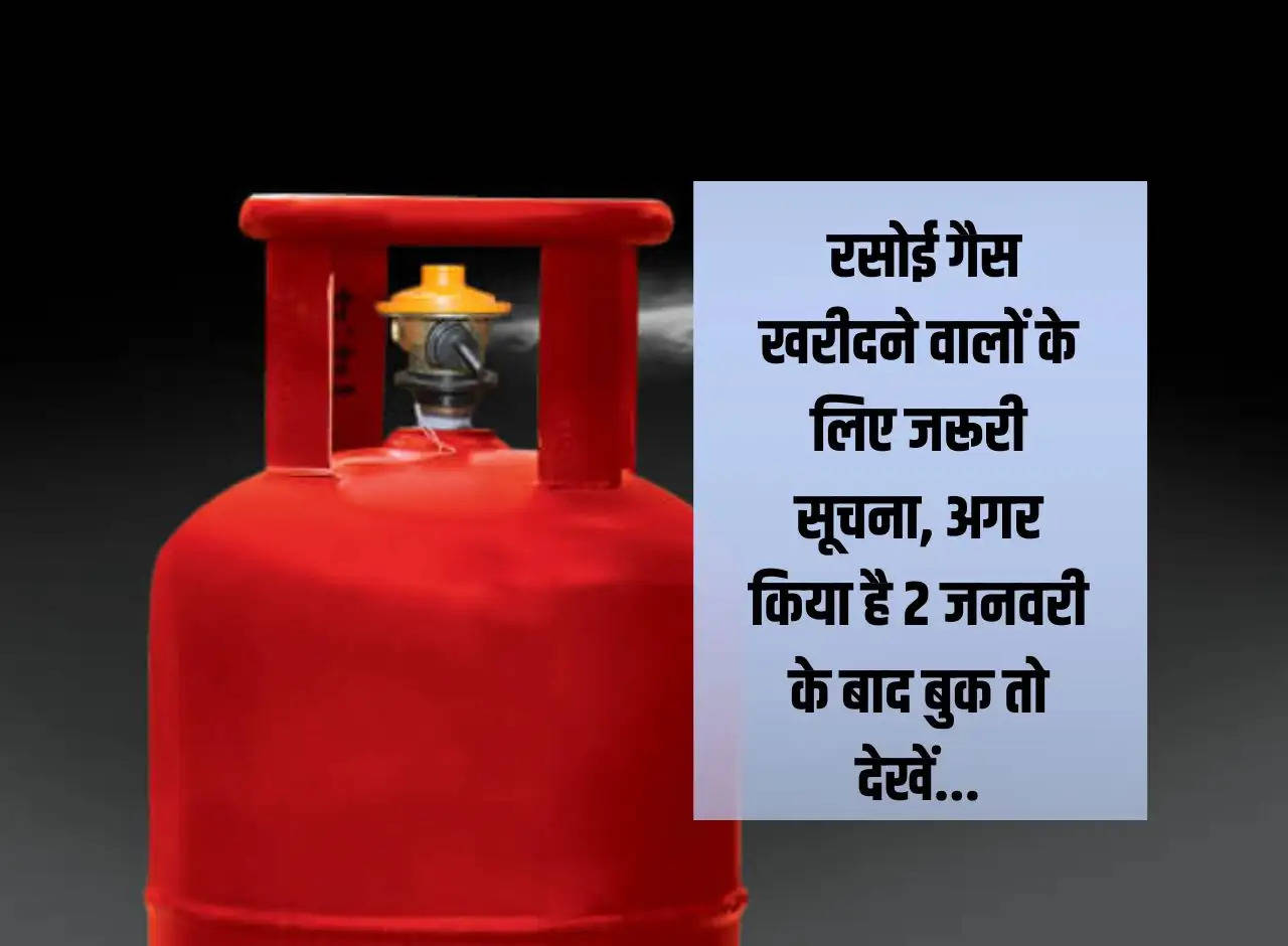 LPG Cylinder: Important information for those buying LPG, if you have booked after January 2 then see...