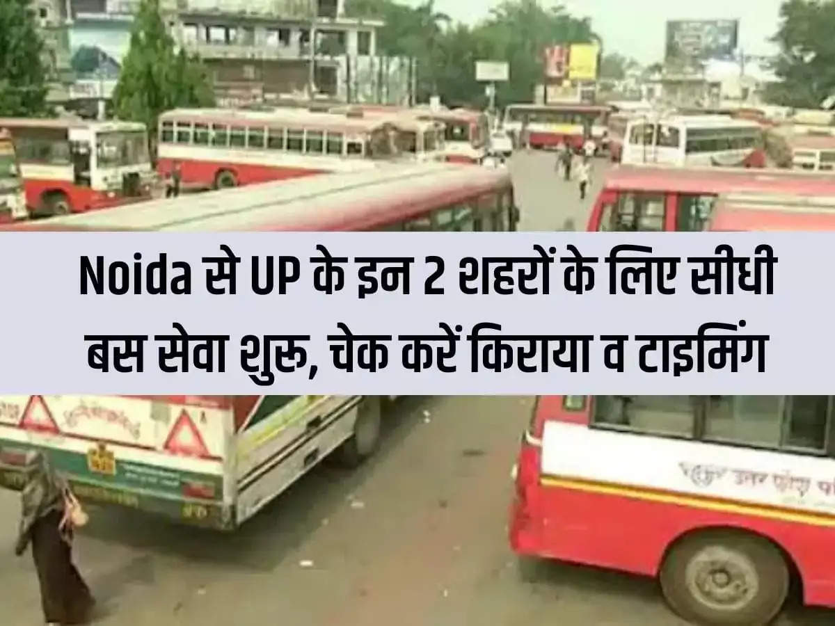 Direct bus service started from Noida to these 2 cities of UP, check fare and timing