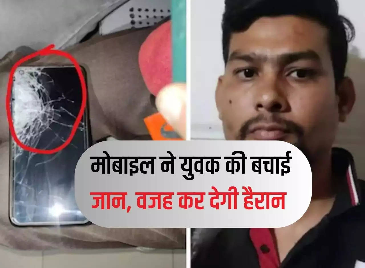 Agra News: Mobile saved the life of a young man, the reason will surprise you