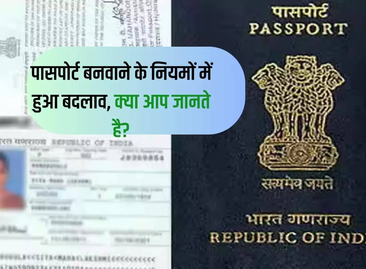 There has been a change in the rules for making a passport, do you know?