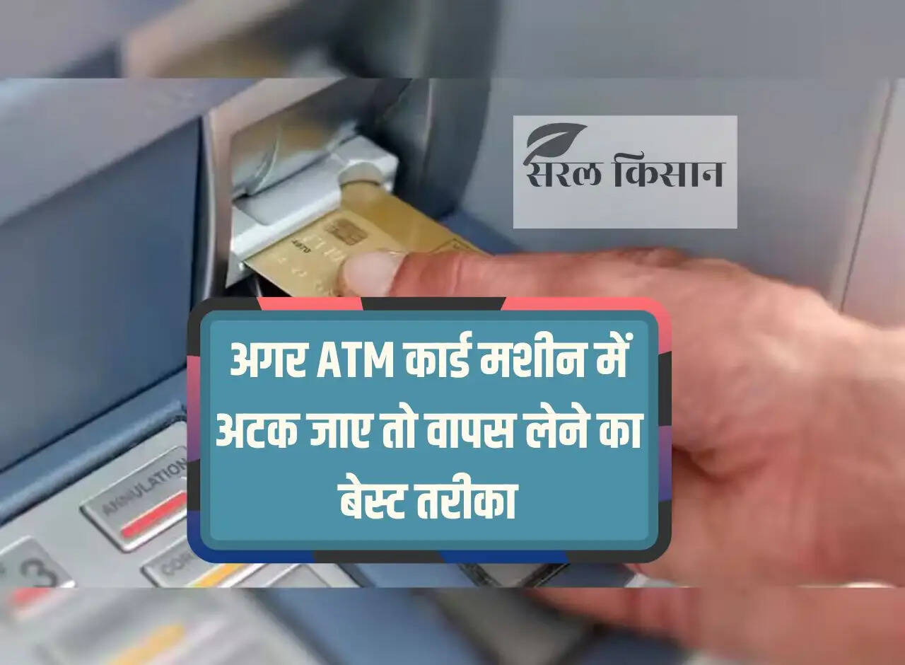 If the ATM card gets stuck in the machine then the best way to get it back