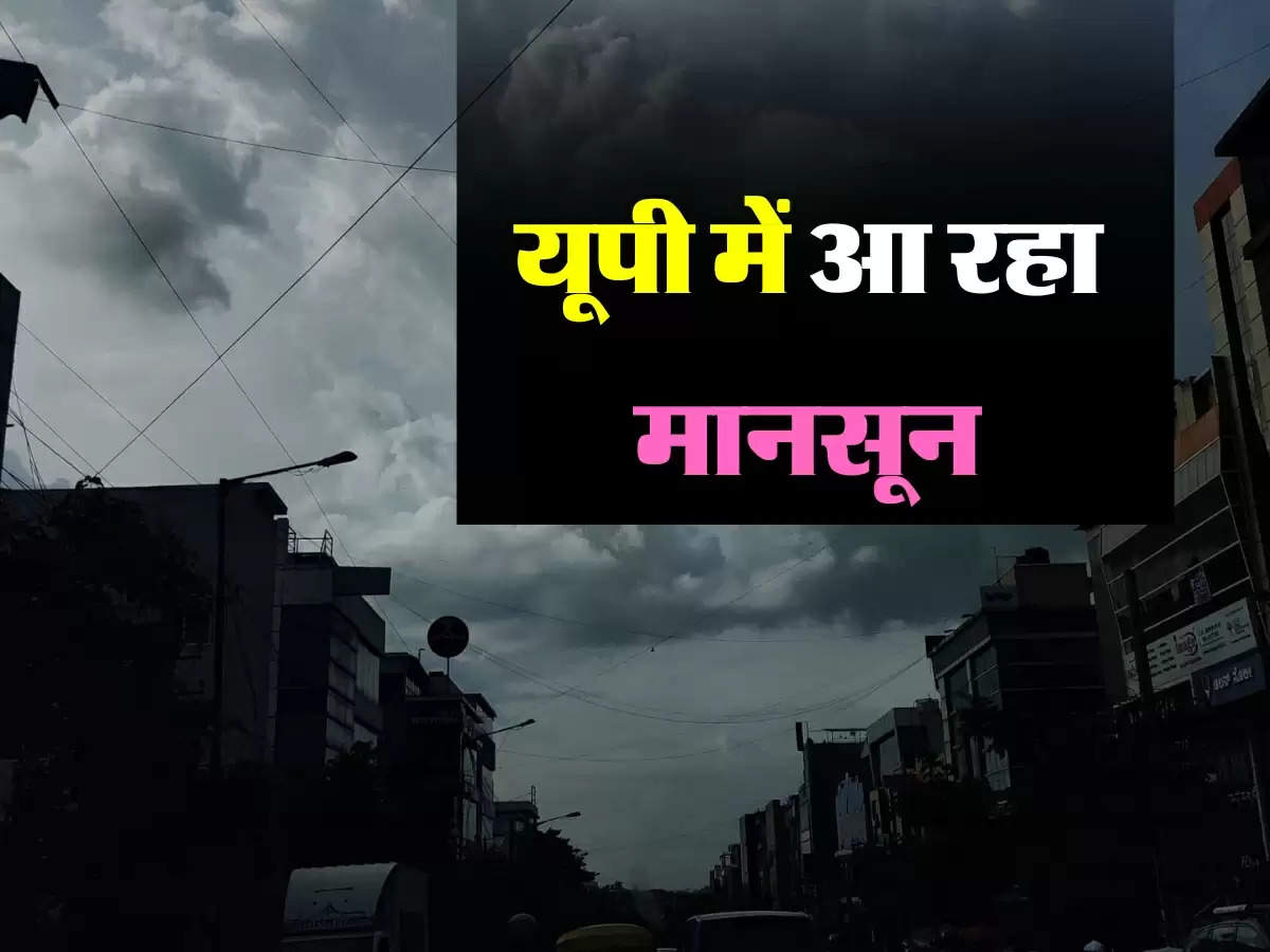 उत्तर प्रदेश के वाराणसी और गोरखपुर में कब पहुंच रहा मानसून? 7 राज्यों में भर-भर के बरसेंगे बादल