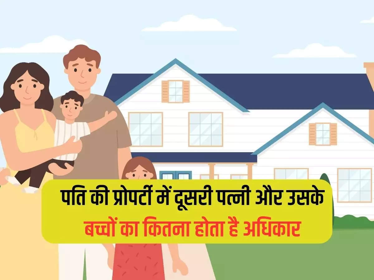 Property rights of second wife: How much right do the second wife and her children have in the husband's property, read the law