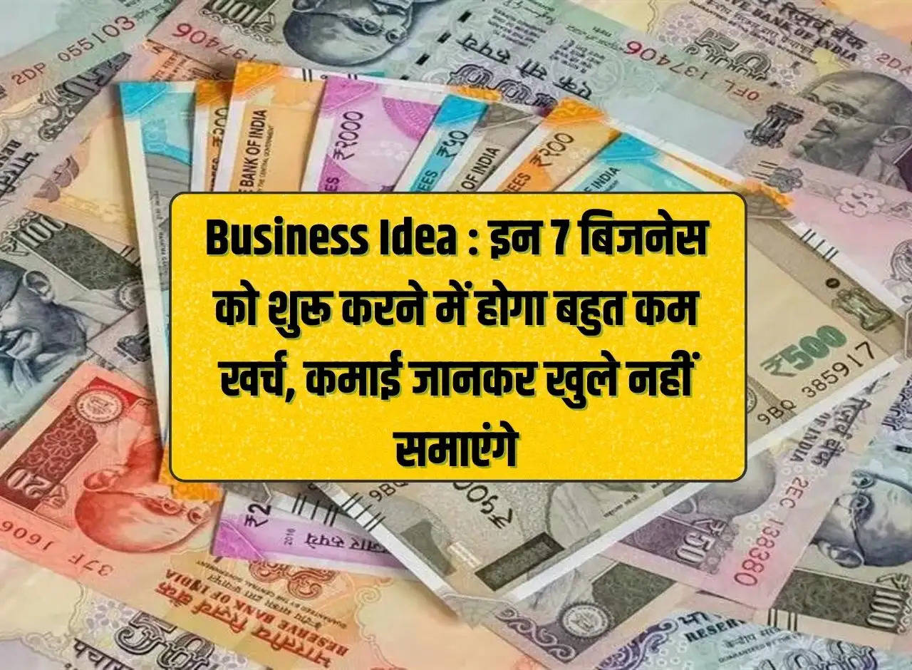 Business Idea: There will be very little expense in starting these 7 businesses, you will not be surprised after knowing the earning.