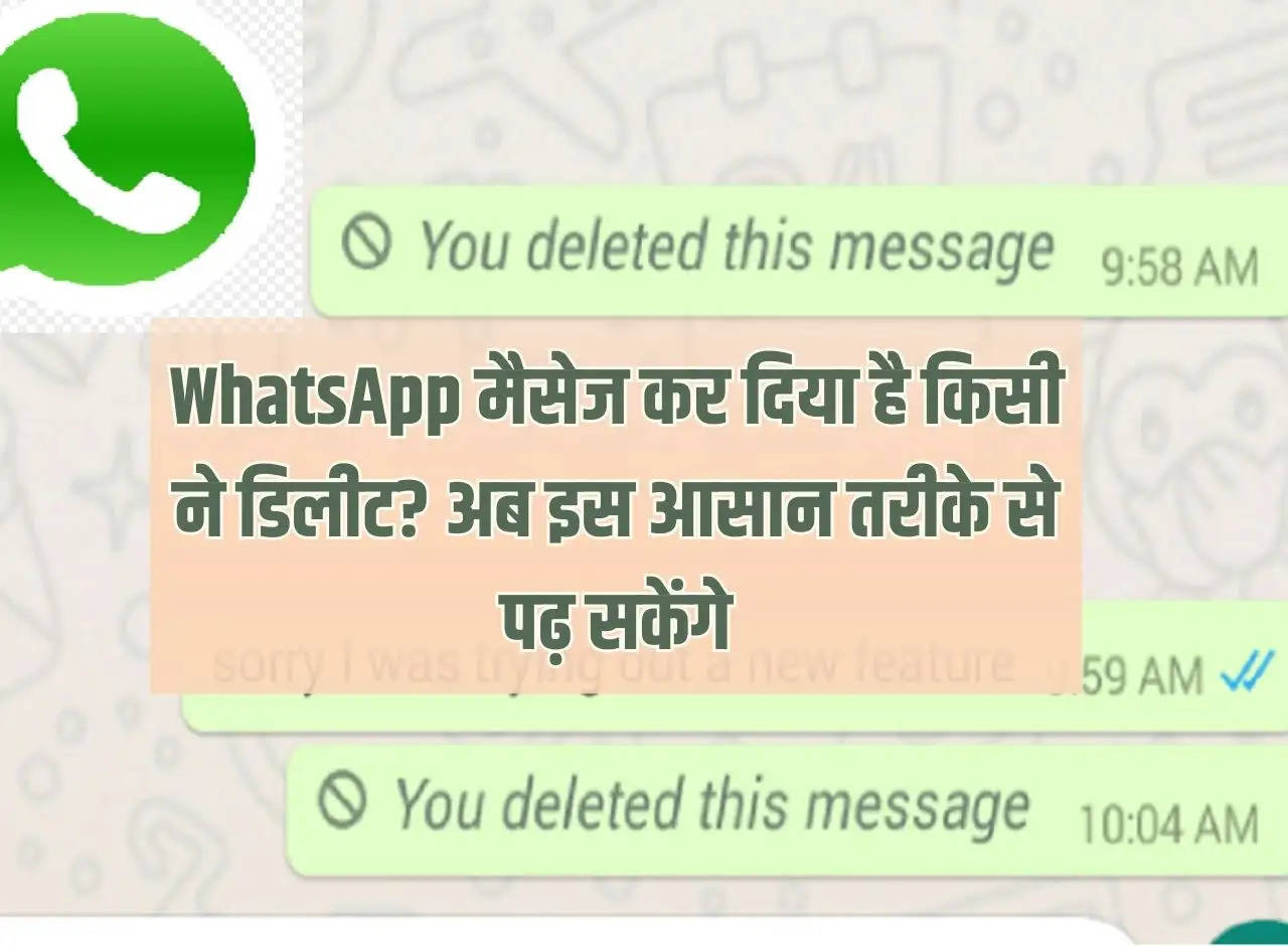 Has someone deleted the WhatsApp message? Now you will be able to read in this easy way