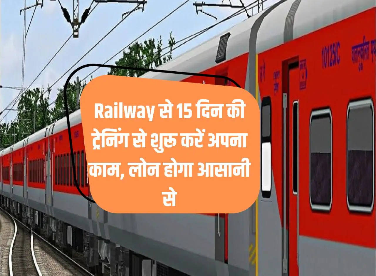 Start your work with 15 days training from Railways, you will get loan easily.