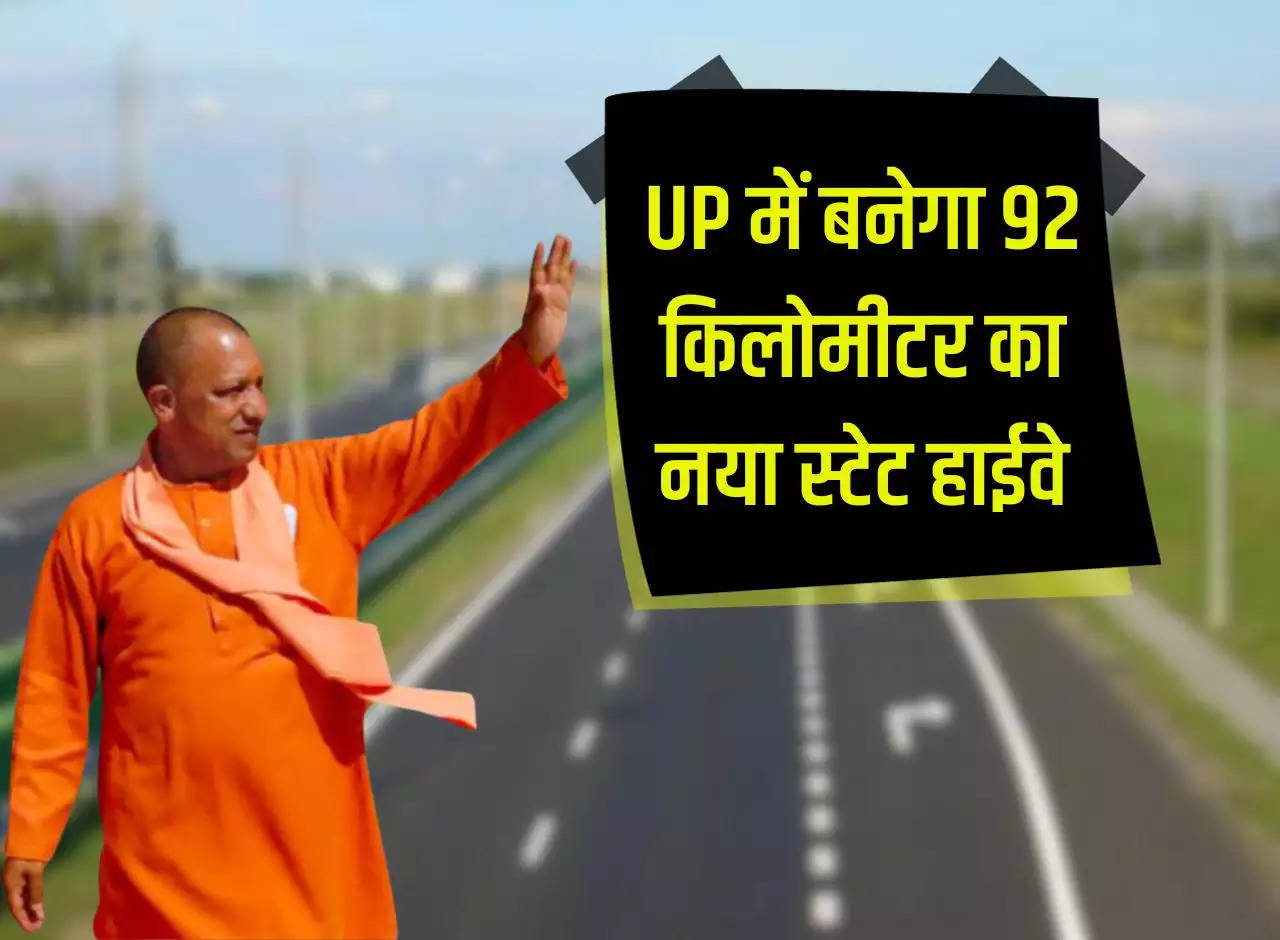 92 kilometer new state highway will be built in Uttar Pradesh, many tourist and religious places will be connected