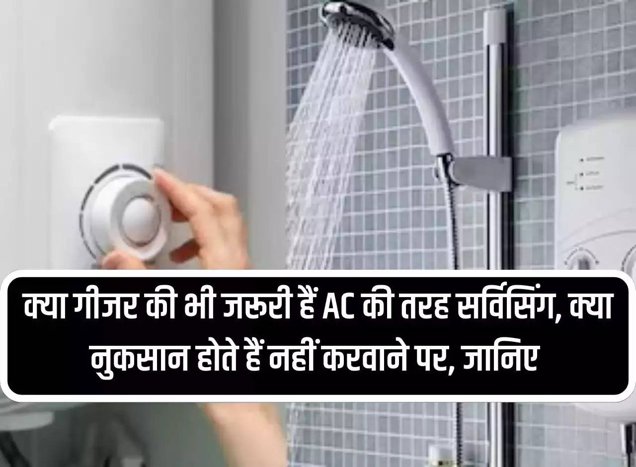 Is Geyser also necessary to be serviced like AC? Know what are the disadvantages of not getting it serviced.