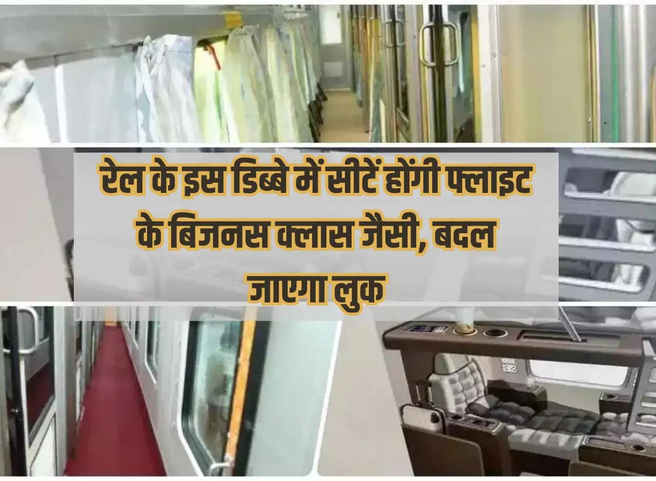 Indian Railways: Seats in this train compartment will be like business class of flight, look will change