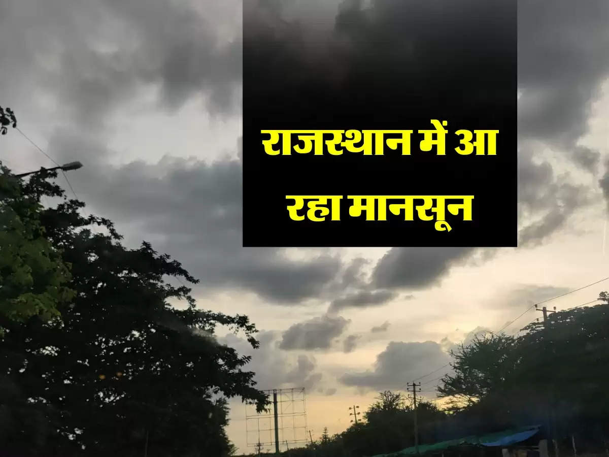 लीजिये! राजस्थान में इस दिन से शुरू होगी मानसून की रिमझिम बारिश, काले बादल करेंगे ठंडक