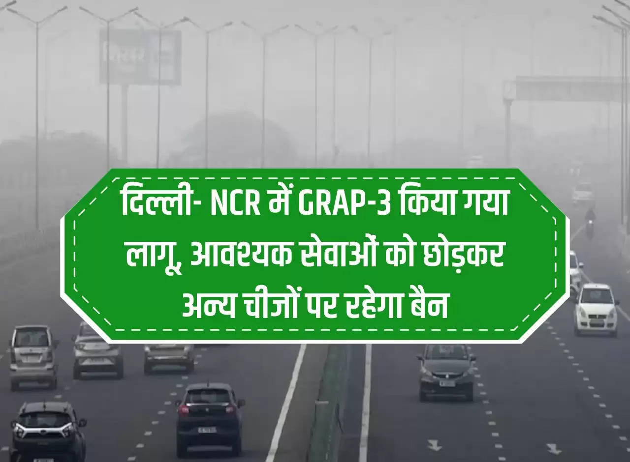 GRAP-3 implemented in Delhi-NCR, there will be a ban on things other than essential services