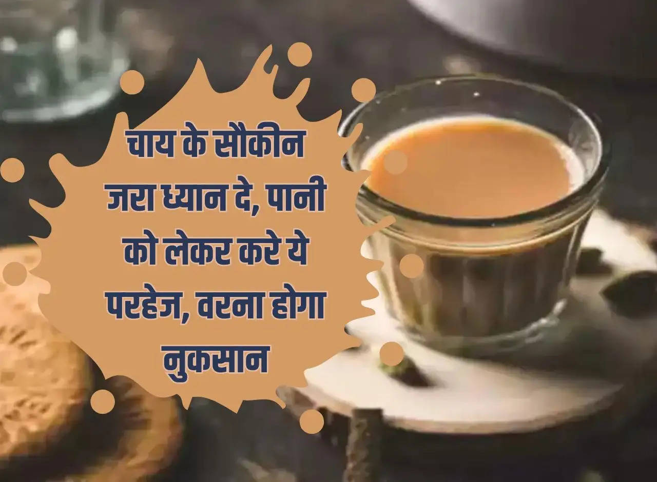 Tea lovers should pay attention, take these precautions regarding water, otherwise it will cause harm.