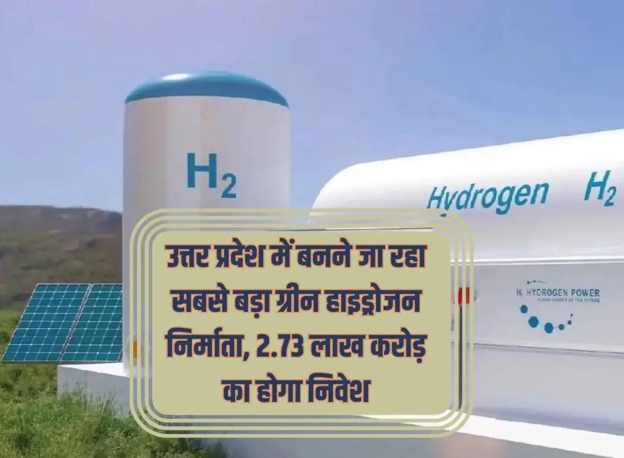 The largest green hydrogen producer is going to be built in Uttar Pradesh, there will be an investment of Rs 2.73 lakh crore