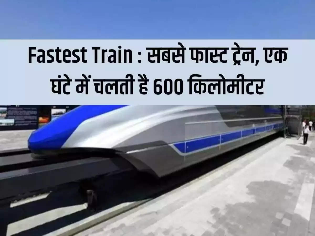 Fastest Train: Fastest train, runs 600 kilometers in one hour