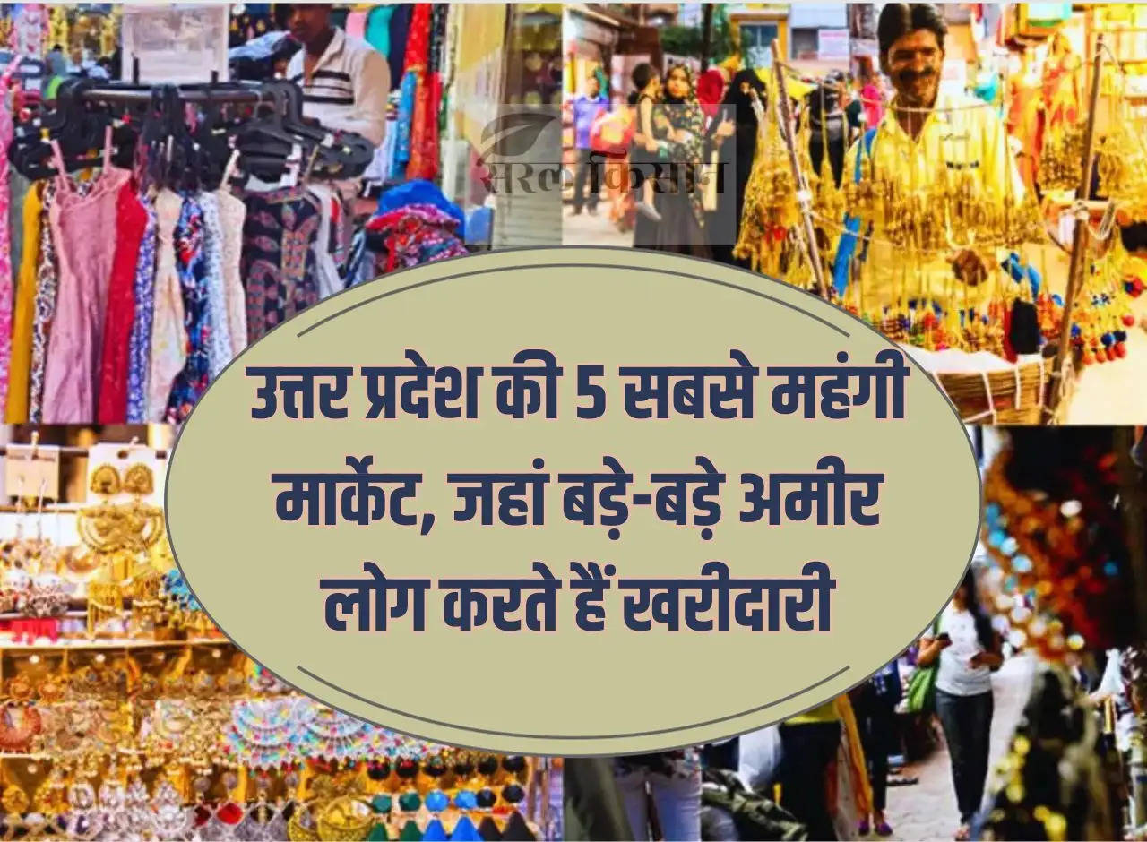 5 most expensive markets of Uttar Pradesh, where very rich people shop