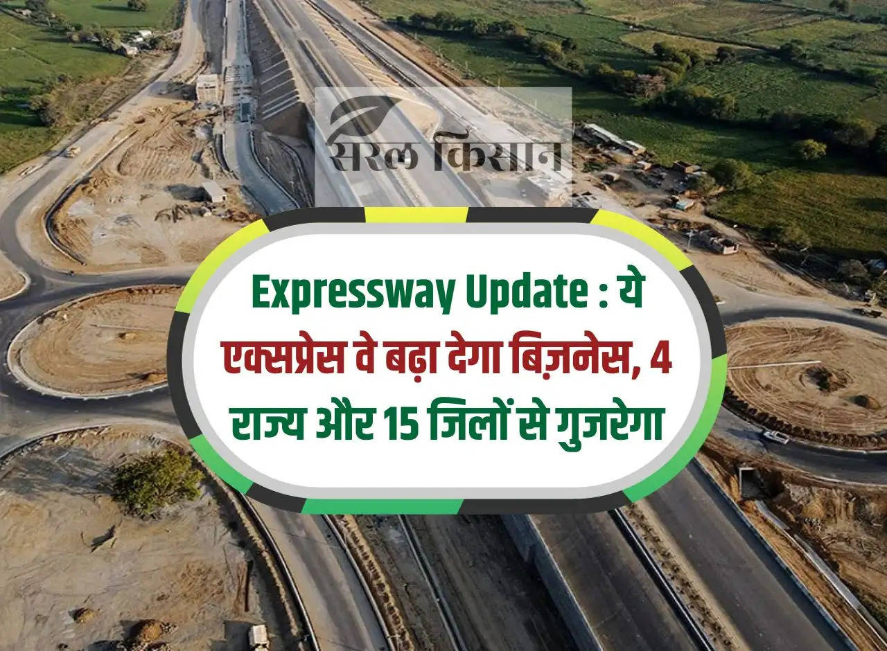 Expressway Update: This expressway will increase business, will pass through 4 states and 15 districts