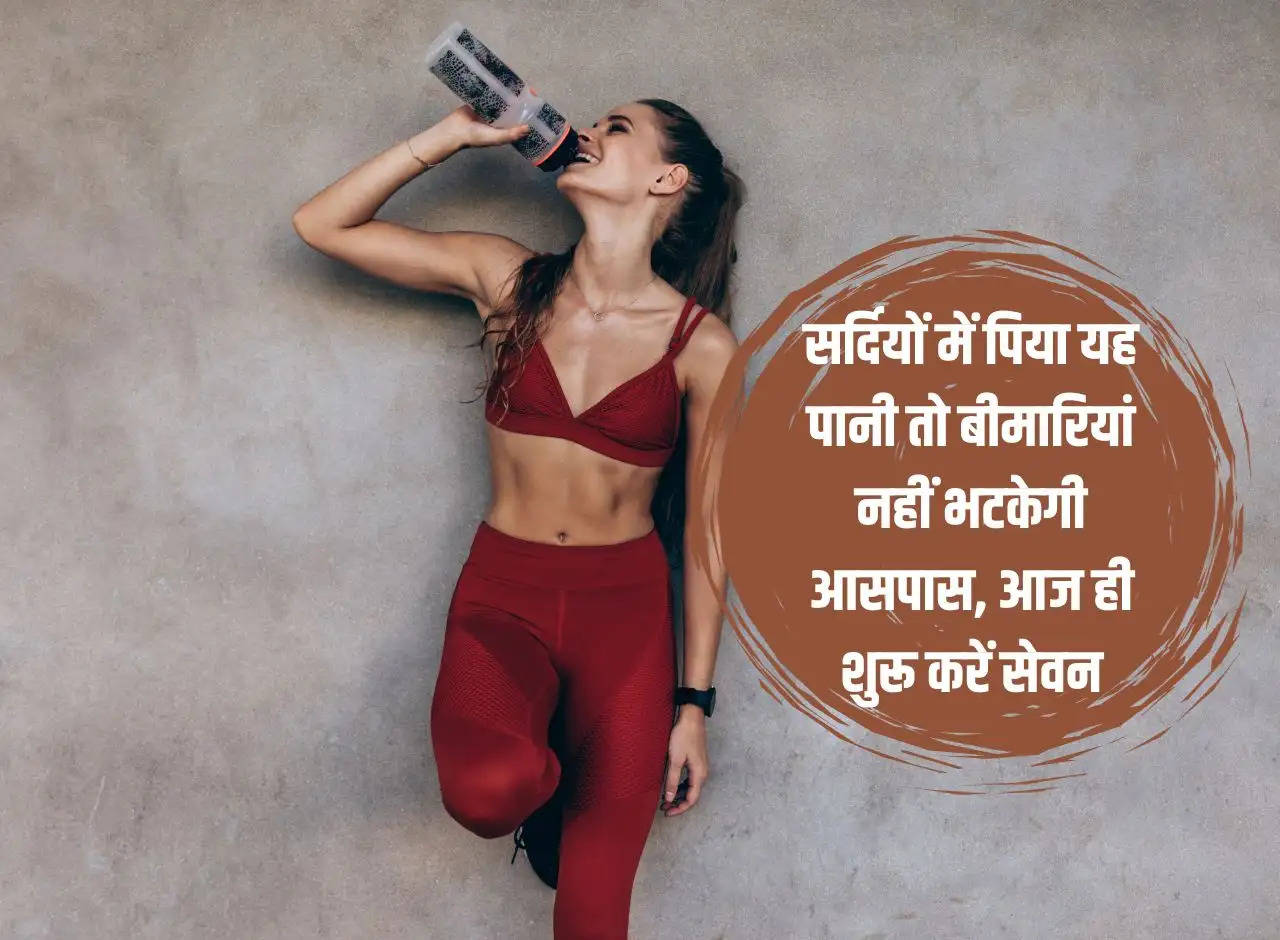 If you drink this water in winter then diseases will not spread around, start drinking it today itself.