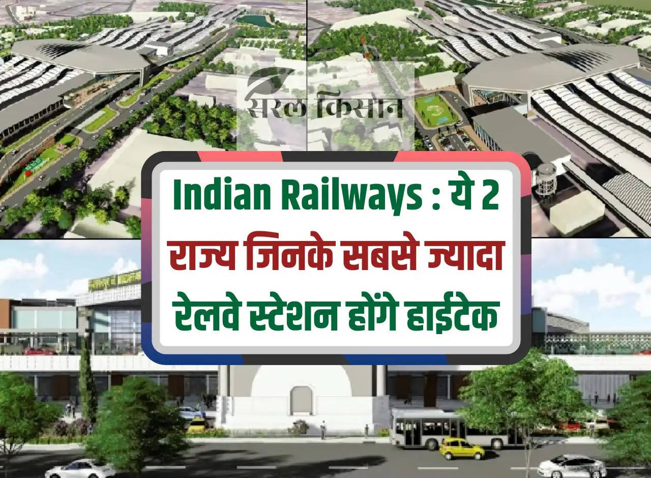 Indian Railways: These 2 states which will have the highest number of high-tech railway stations