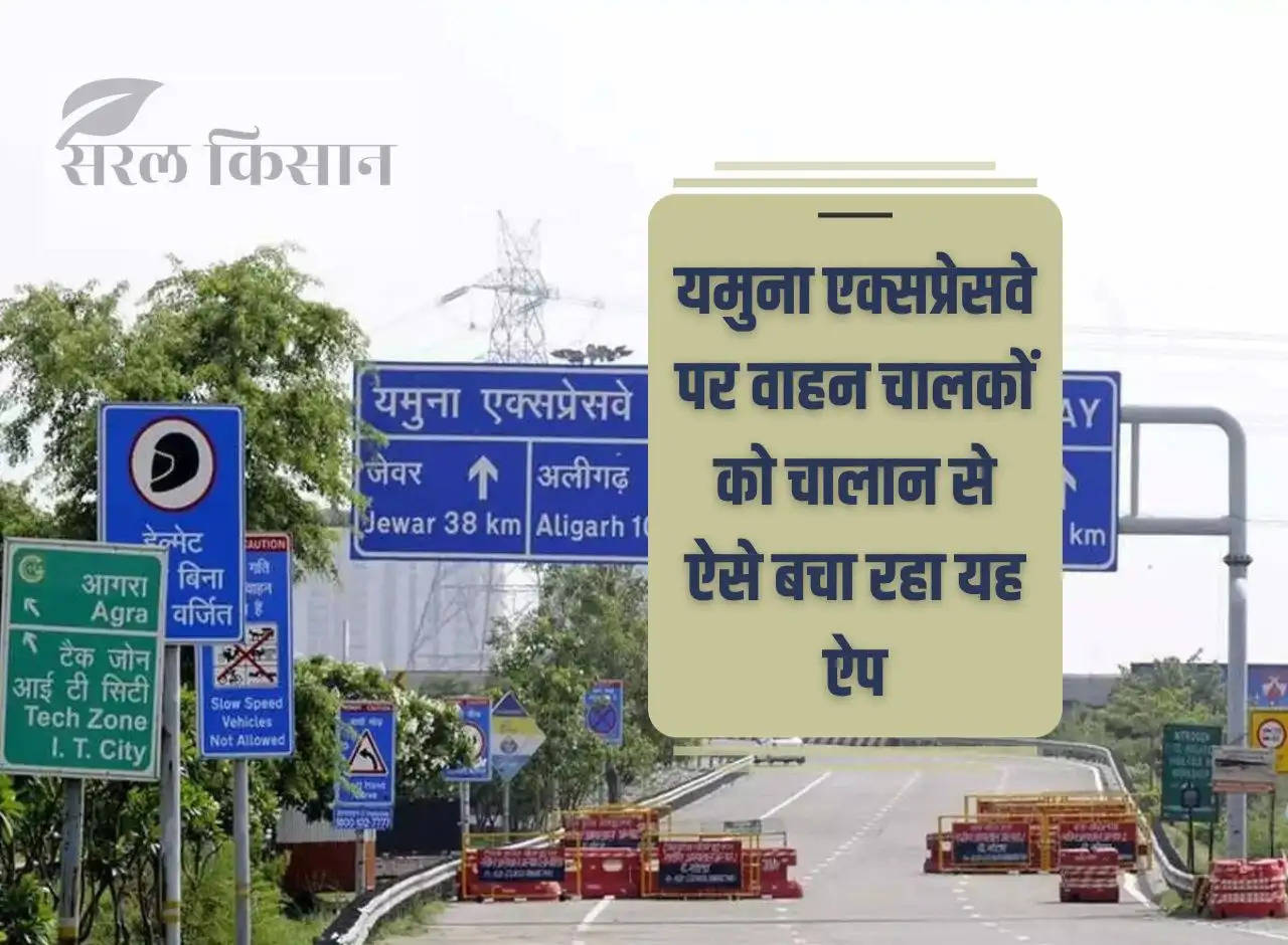 This app is saving drivers from challan on Yamuna Expressway