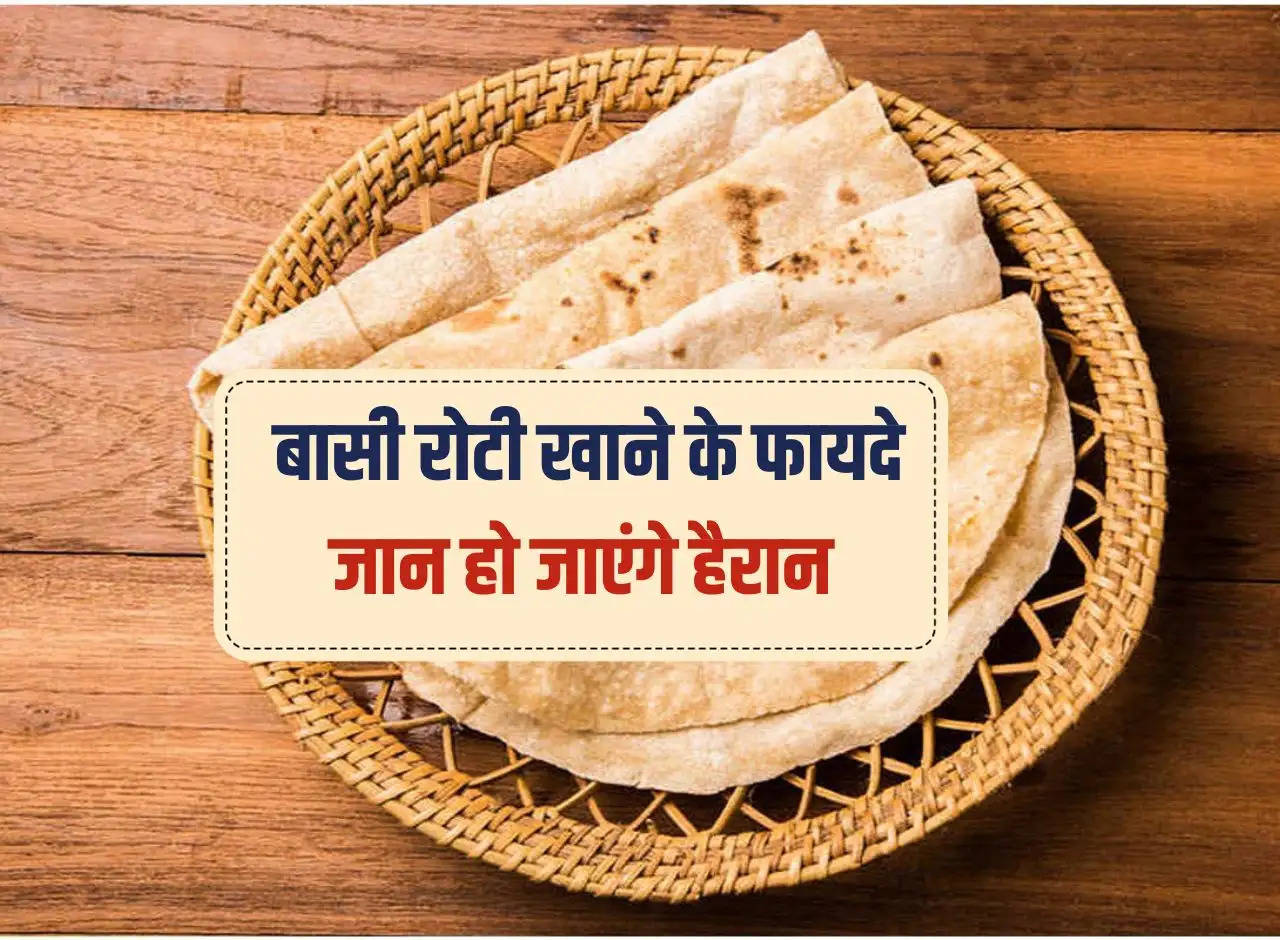 Benefits Of Stale Chapati: You will be surprised by the benefits of eating stale chapati.