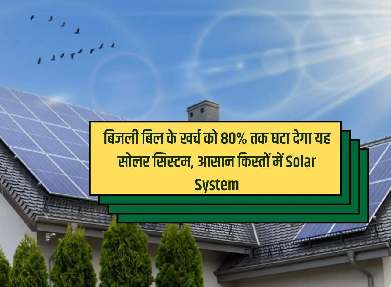 This solar system will reduce the cost of electricity bill by 80%, Solar System in easy installments