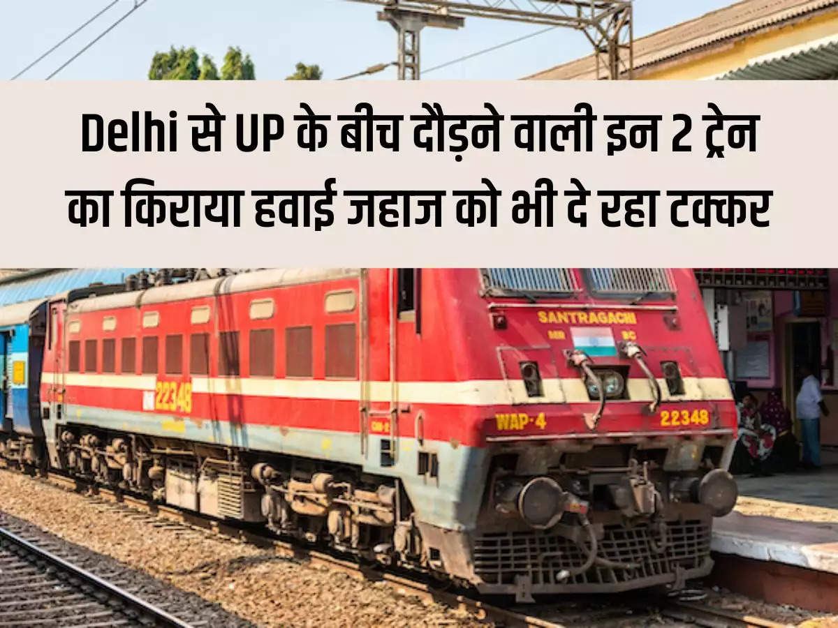 The fare of these 2 trains running between Delhi and UP is giving competition to airplanes.