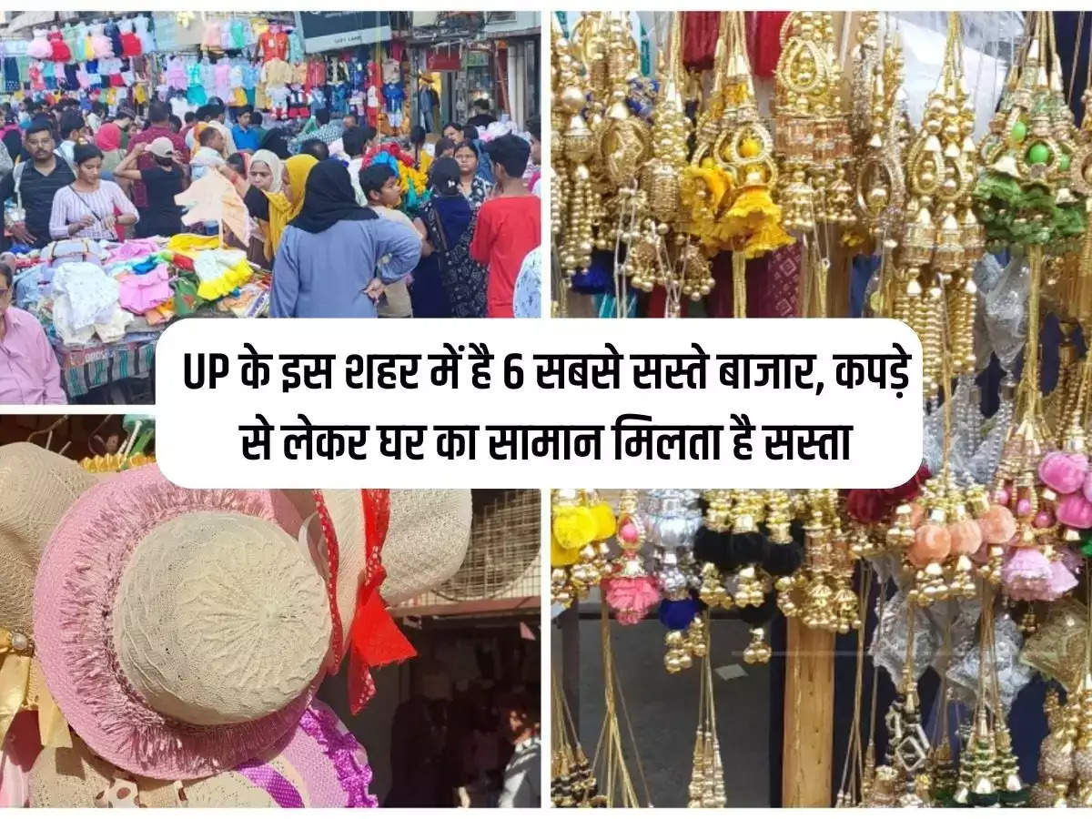 There are 6 cheapest markets in this city of Uttar Pradesh, everything from clothes to household items is available cheap.