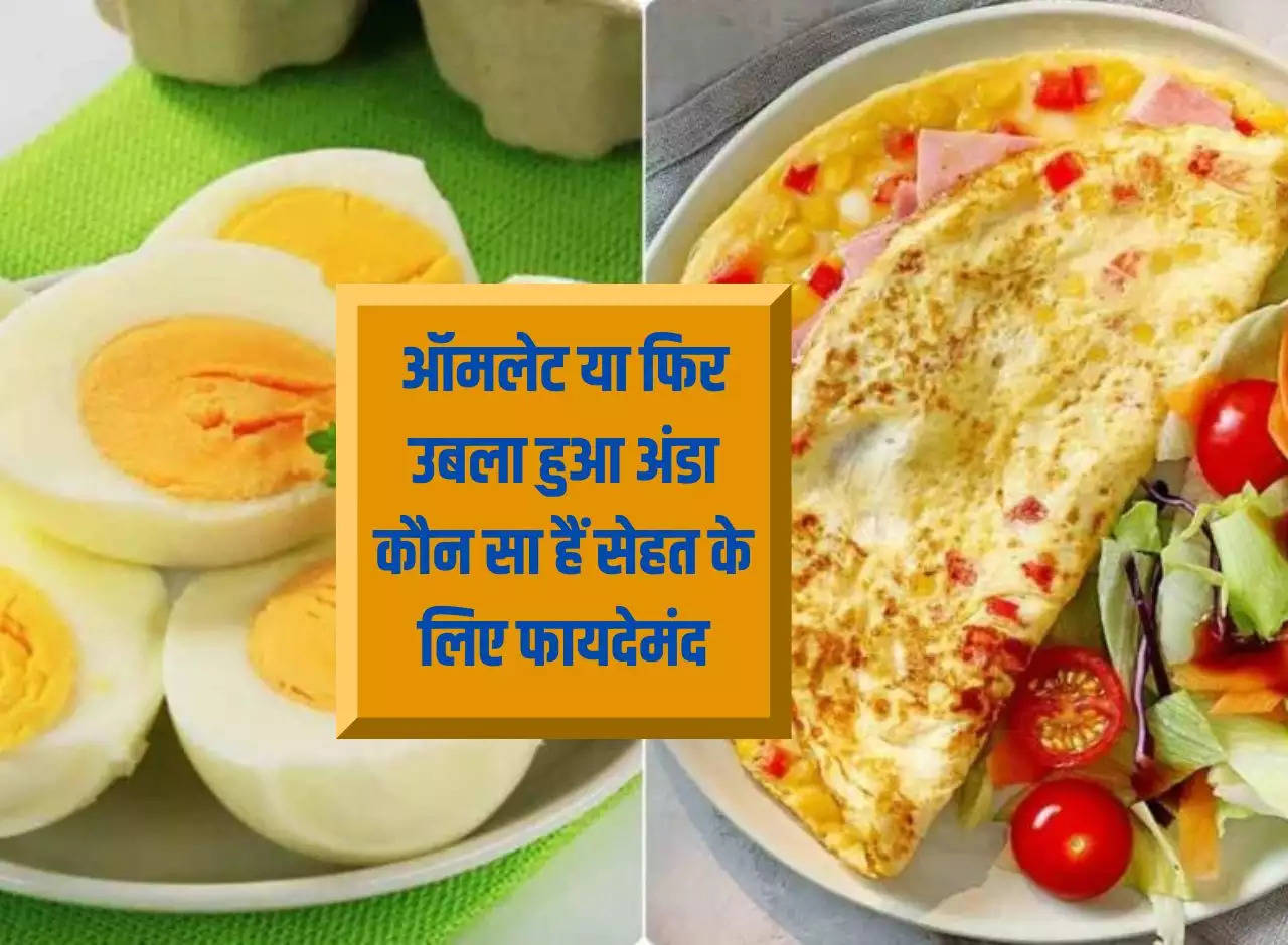 Egg vs Omelette: Which is beneficial for health, omelette or boiled egg?