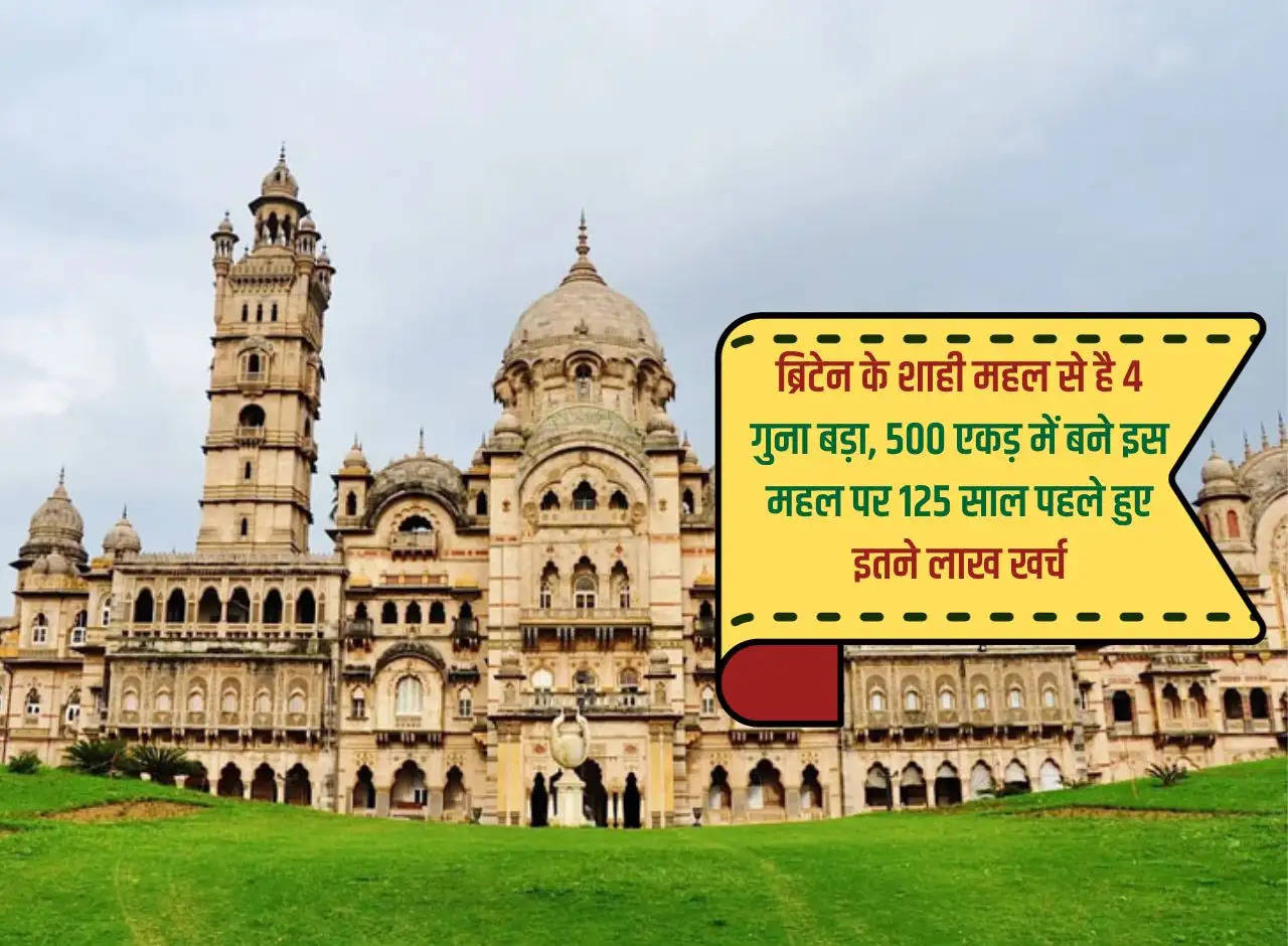 It is 4 times bigger than Britain's royal palace, so many lakhs were spent on this palace built on 500 acres 125 years ago