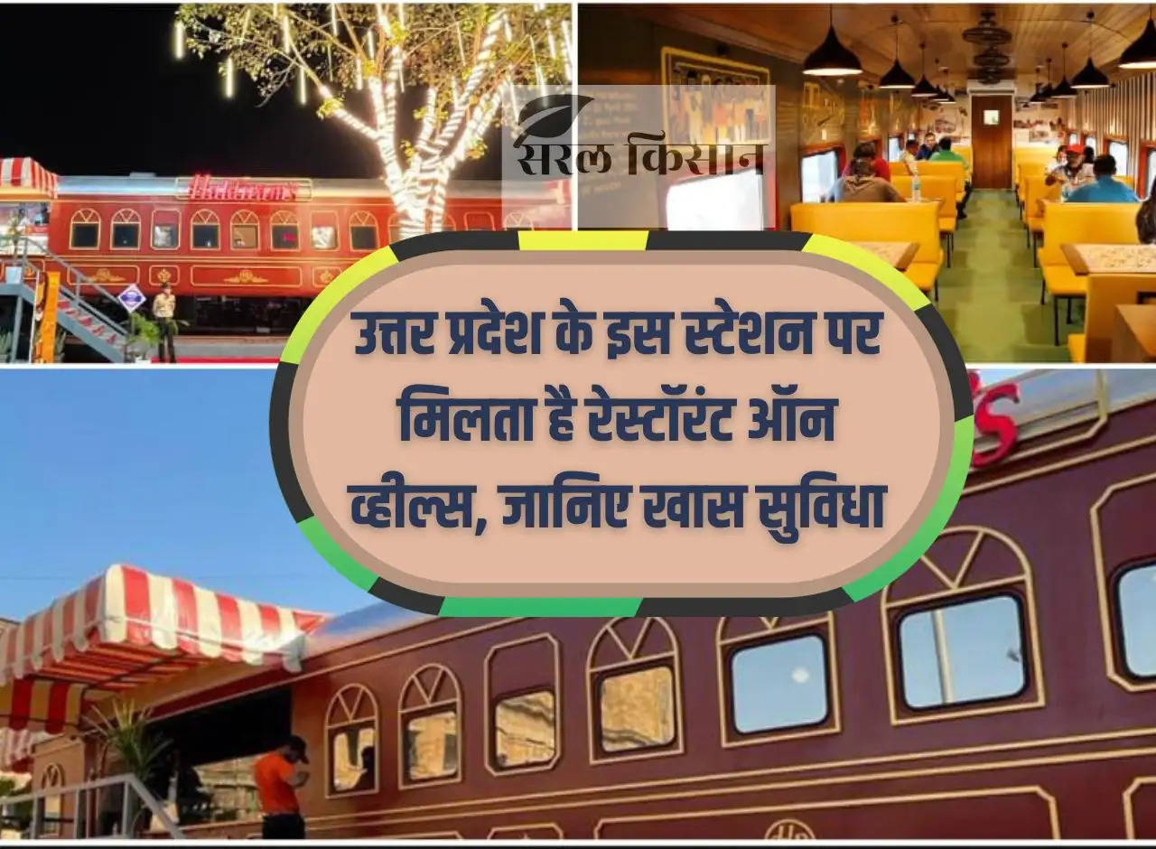 Restaurant on wheels is available at this station of Uttar Pradesh, know the special facility