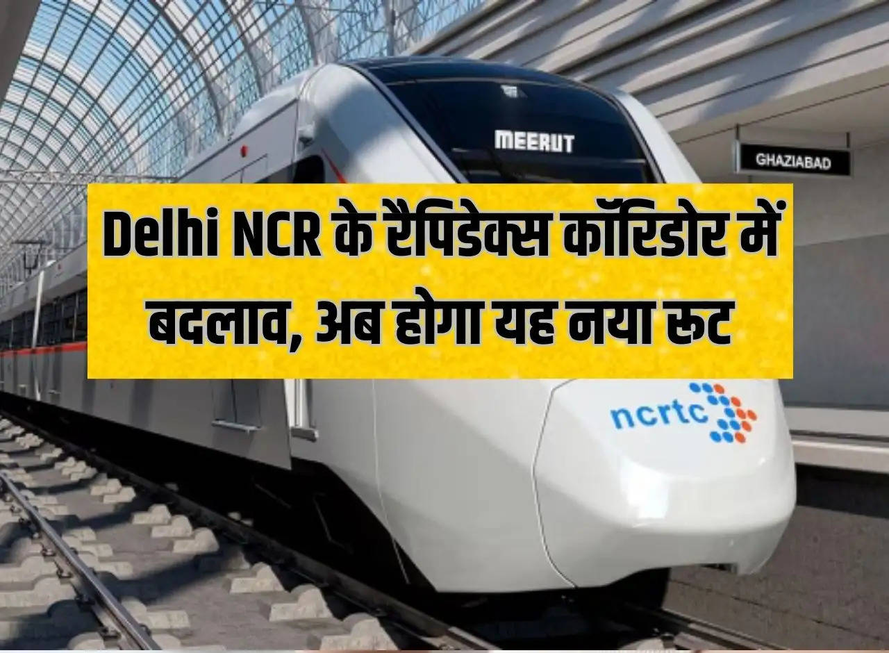 Changes in Rapidex Corridor of Delhi NCR, now this will be the new route