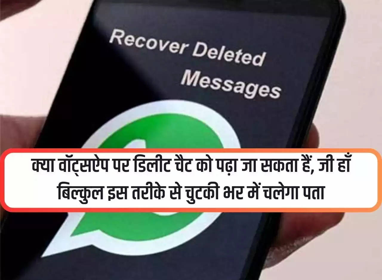 Can deleted chats be read on WhatsApp? Yes, this way you will know in a jiffy.