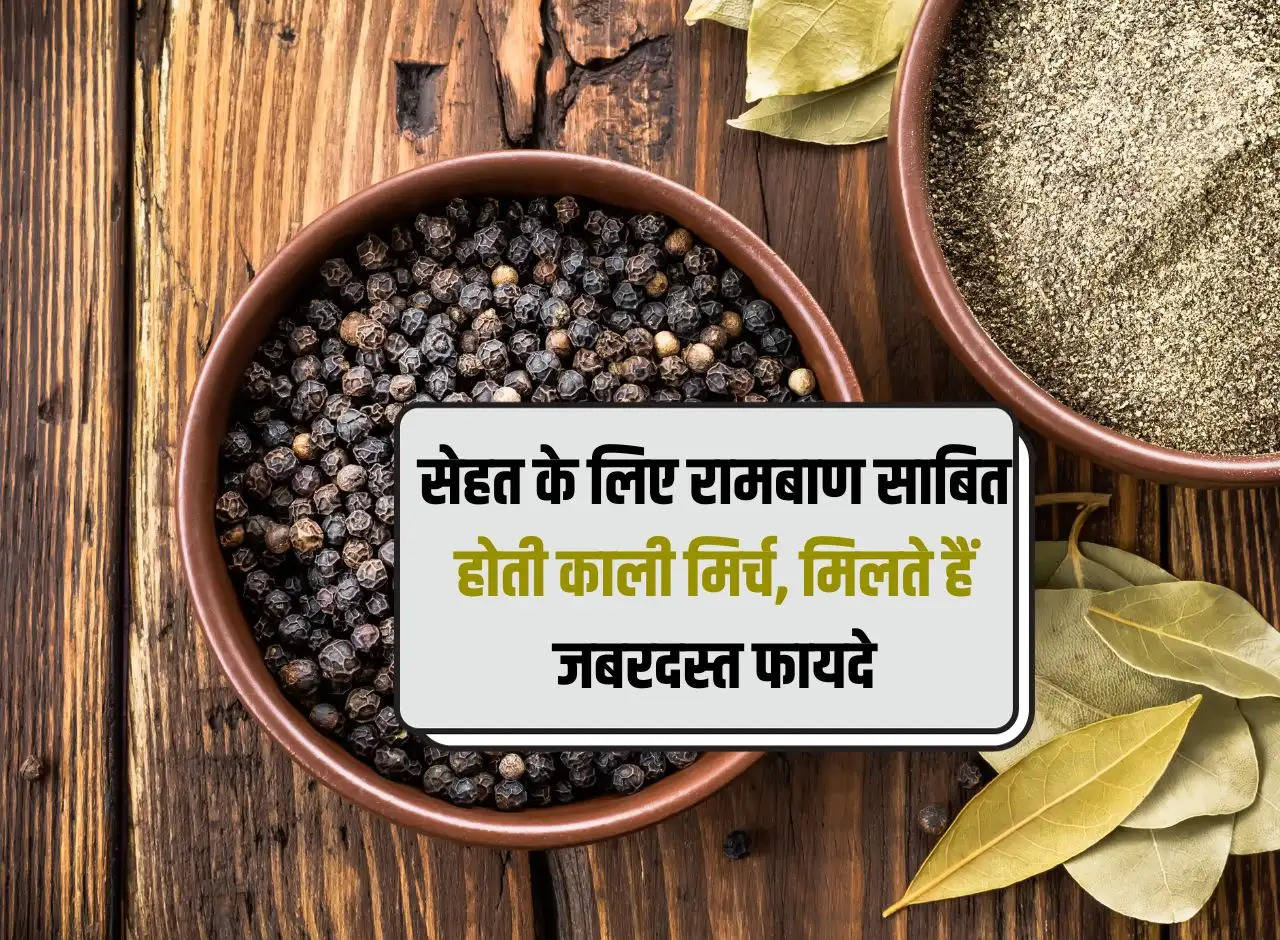 Black Pepper: Black pepper proves to be a panacea for health, provides tremendous benefits.