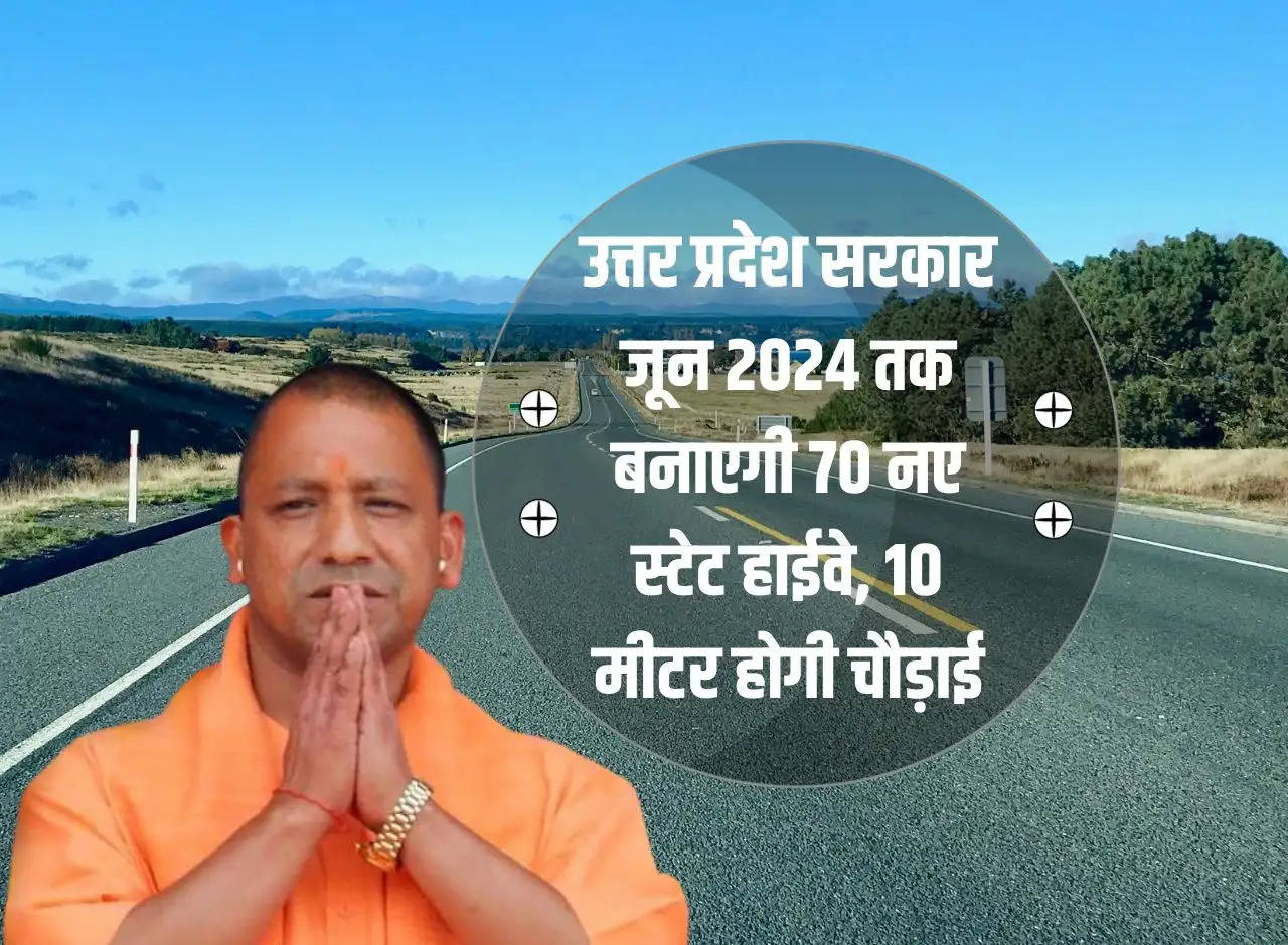 Uttar Pradesh government will build 70 new state highways by June 2024, width will be 10 meters