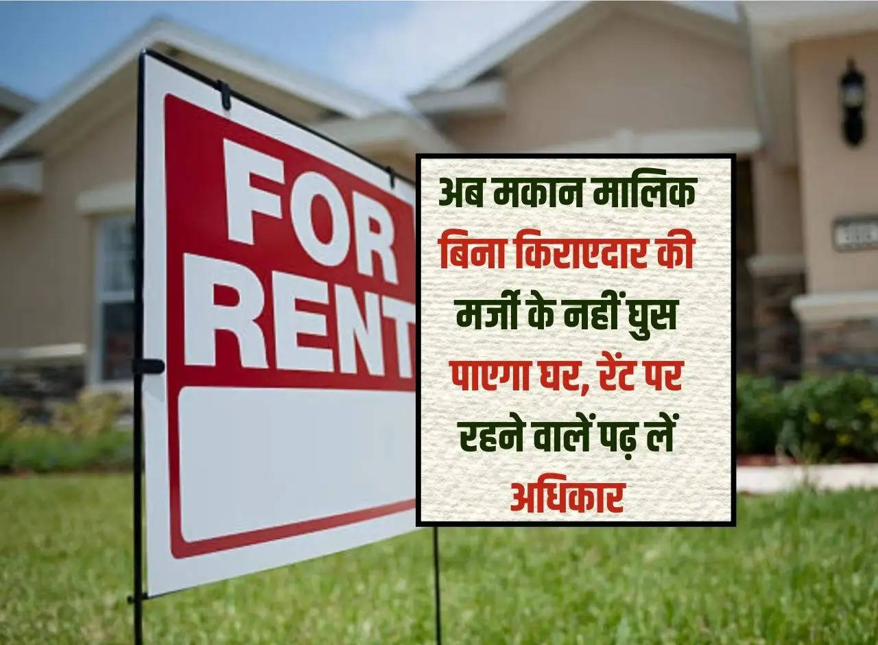 Now the landlord should not enter the house without the tenant's consent, the renters should read their rights.