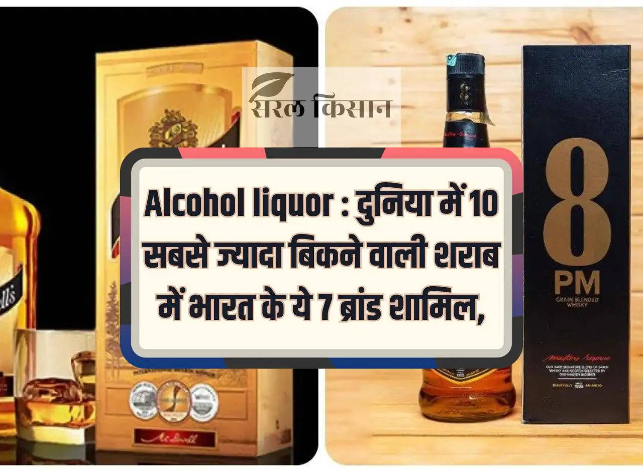 Alcohol liquor: These 7 brands of India are included in the 10 most selling liquor in the world,