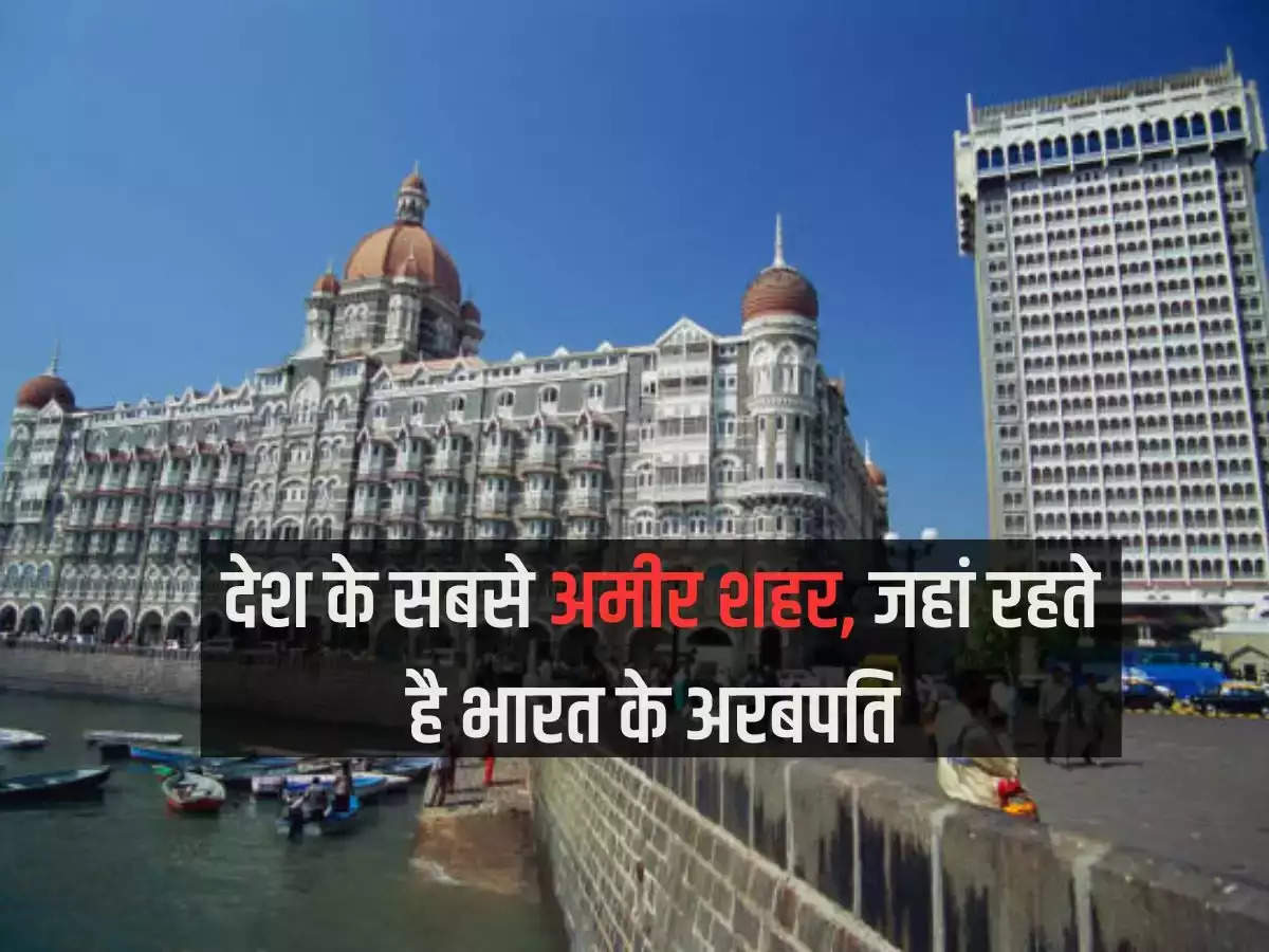 Rich City: The richest city of the country, where India's billionaires live.