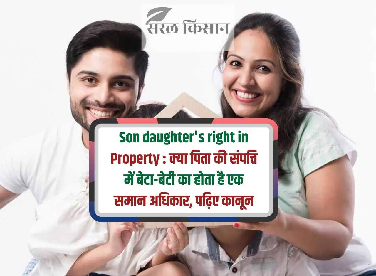 Son daughter's right in Property: Do sons and daughters have equal rights in father's property, read the law