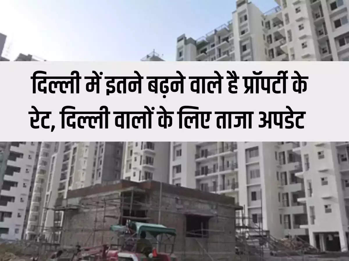 Delhi Property Hike: Property rates are going to increase so much in Delhi, latest update for Delhiites.