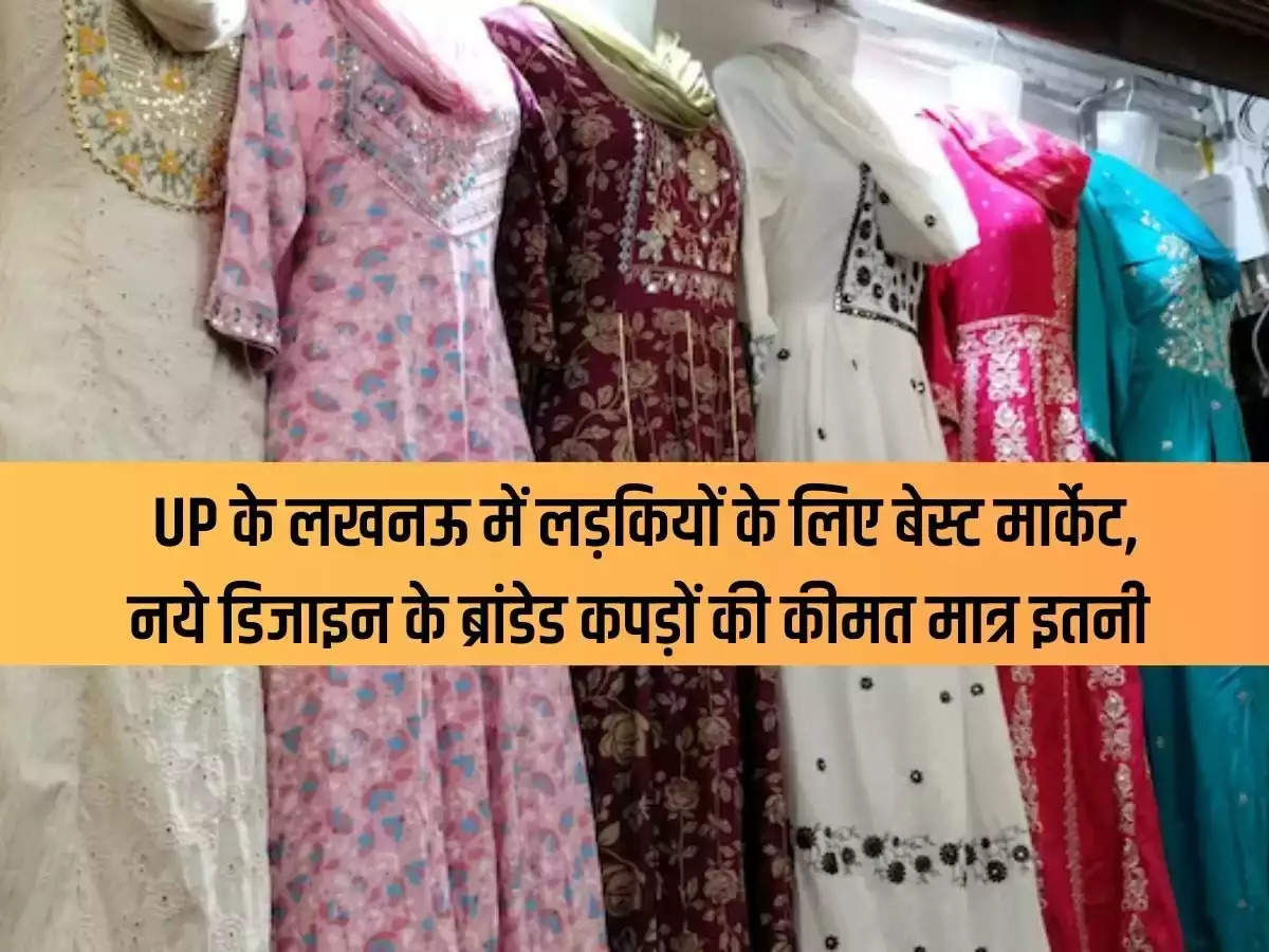 Best market for girls in Lucknow, Uttar Pradesh, the price of new design branded clothes is only this much