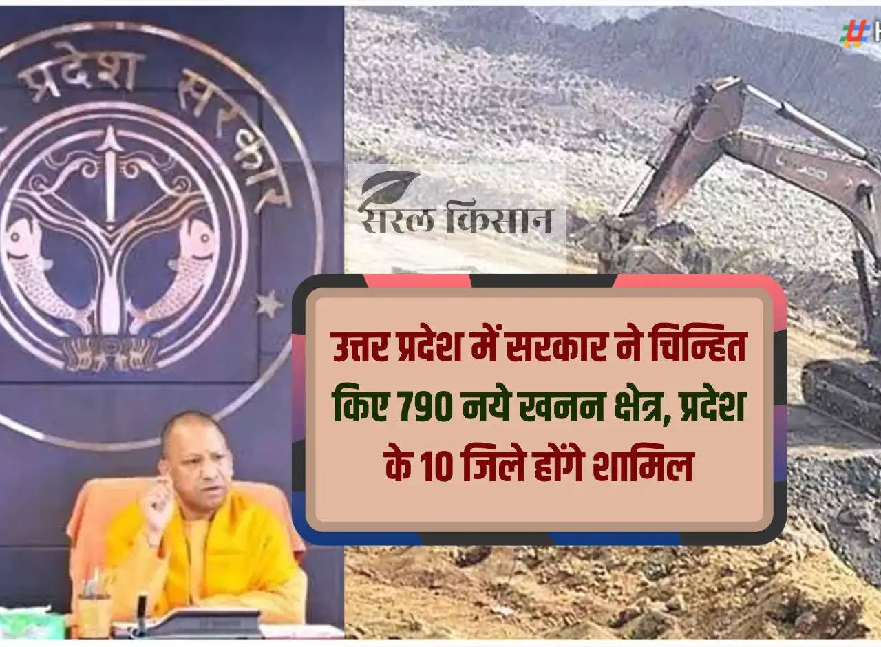 Government has identified 790 new mining areas in Uttar Pradesh, 10 districts of the state will be included.