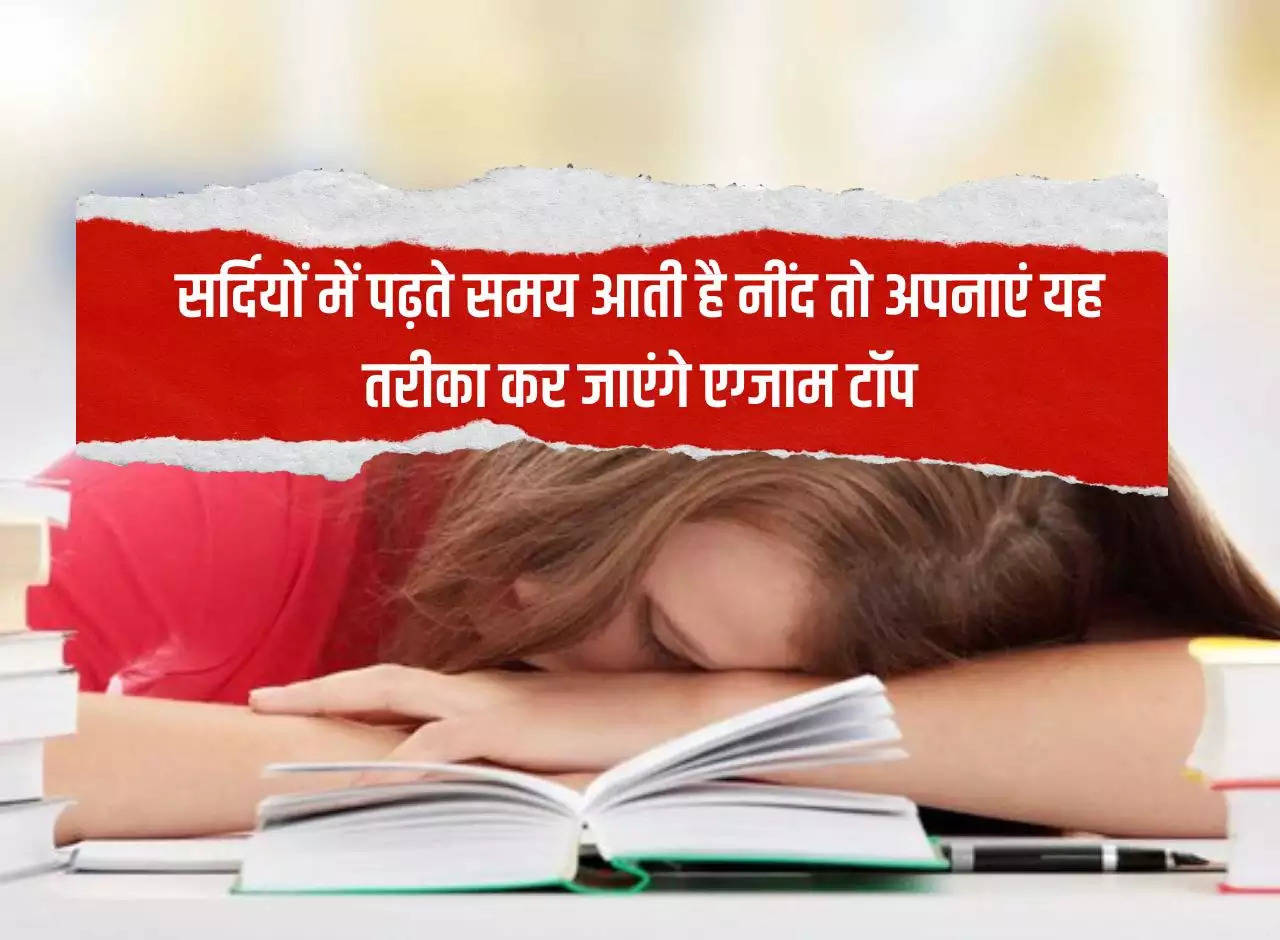 Winter Study Tips: If you feel sleepy while studying in winter, then adopt this method and you will top the exam. 